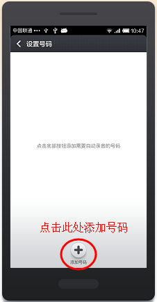 红米手机如何设置对指定号码来电自动录音