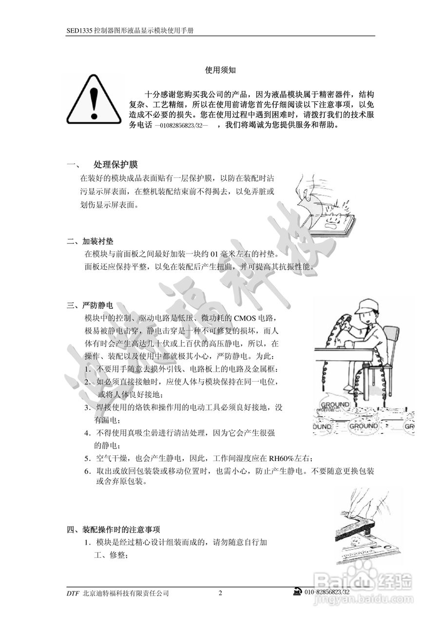迪特福科技S1D13335点阵图形式控制器使用手册:[1]