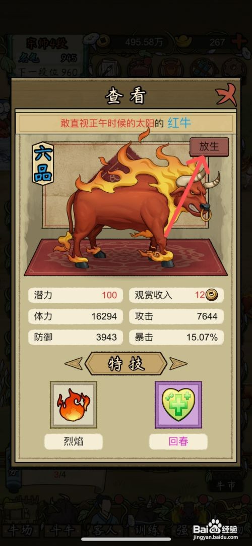 叫我养牛王如何才能放生牛场的红牛