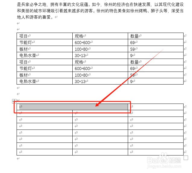 Word如何合并与拆分单元格