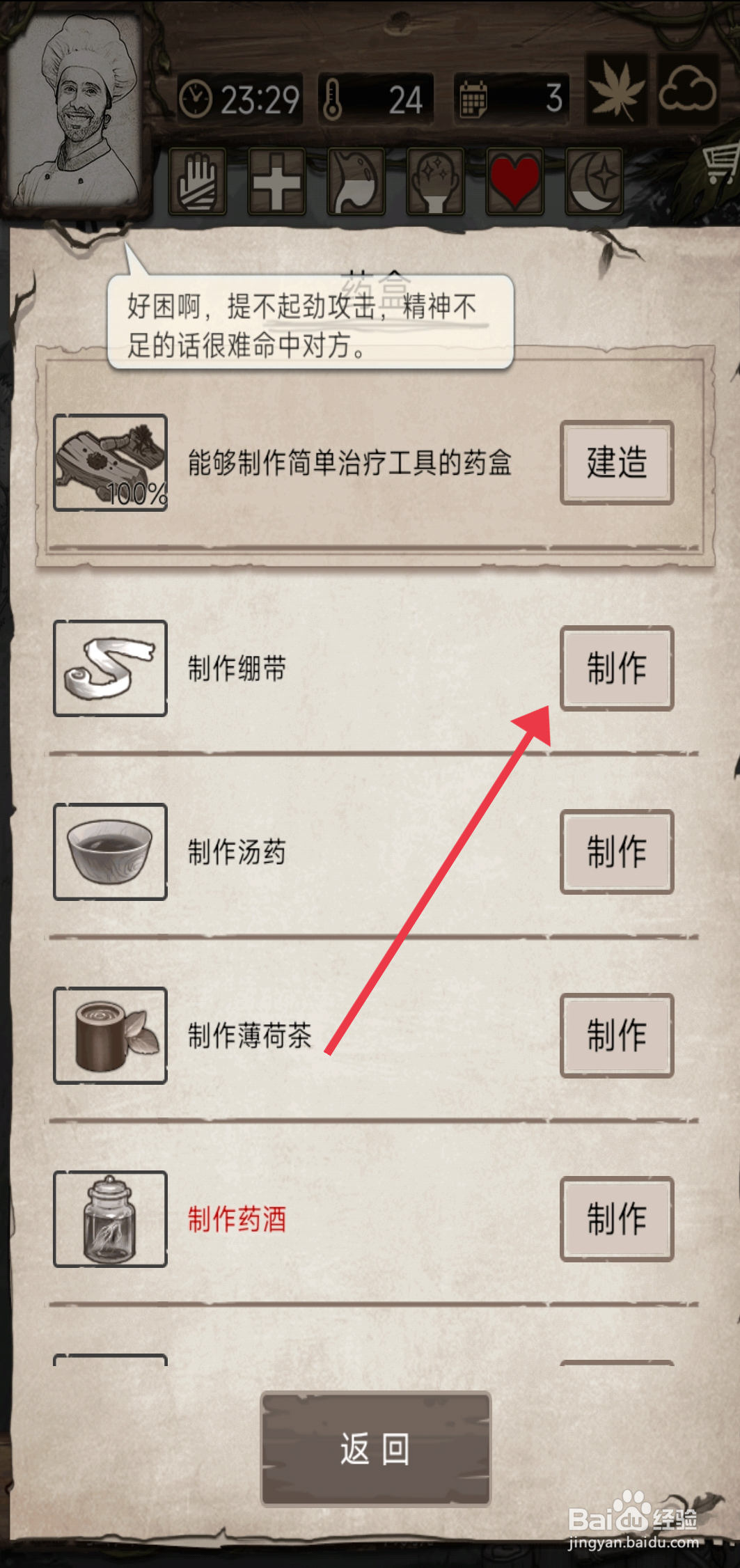荒岛日记孤岛制作绷带攻略