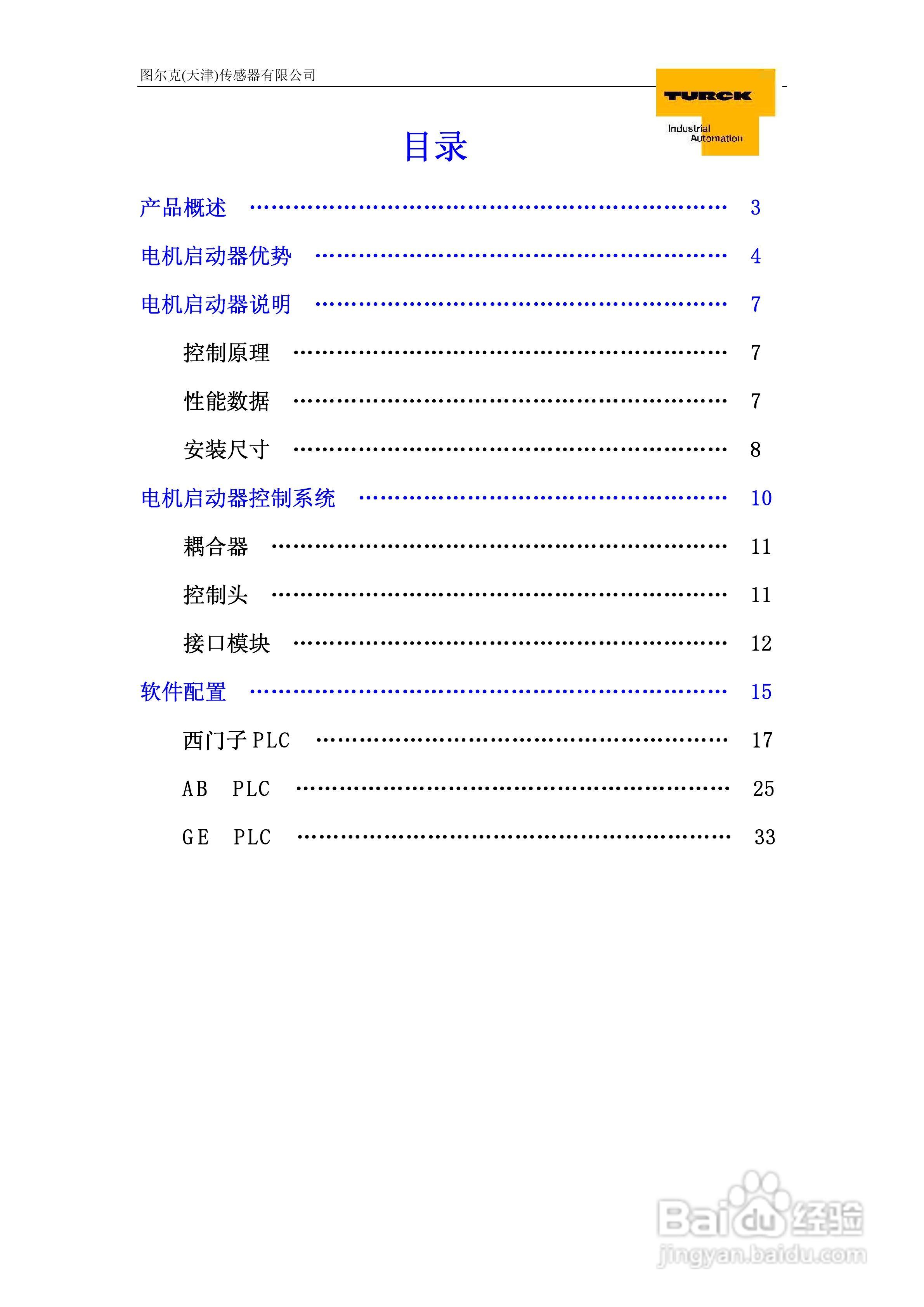 TURCK电机启动器用户使用手册:[1]