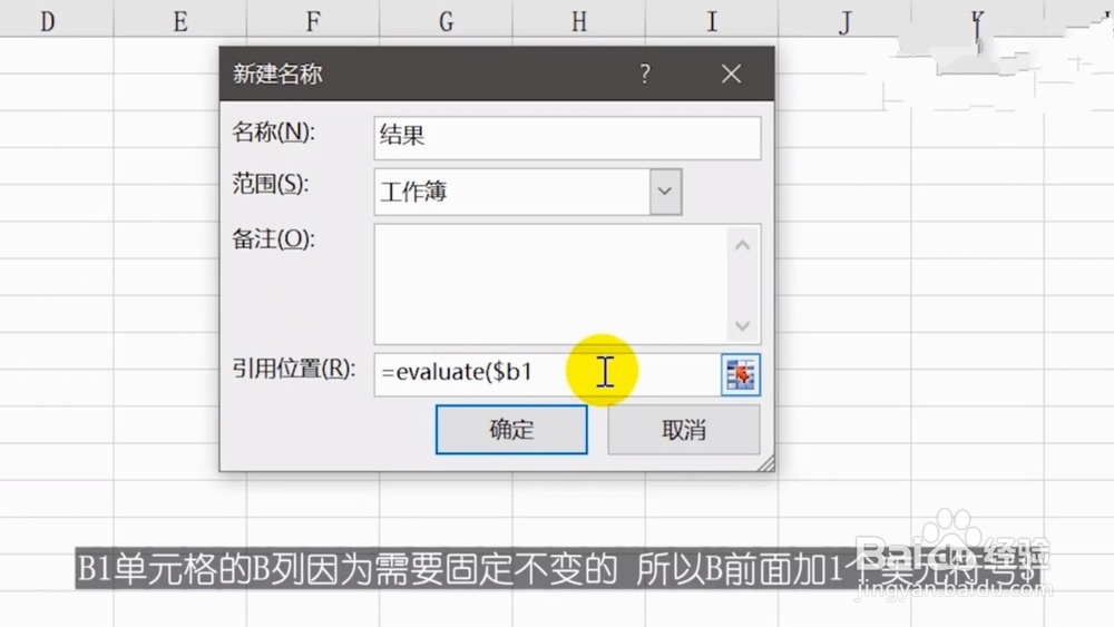 Excel快速计算单元格内算式