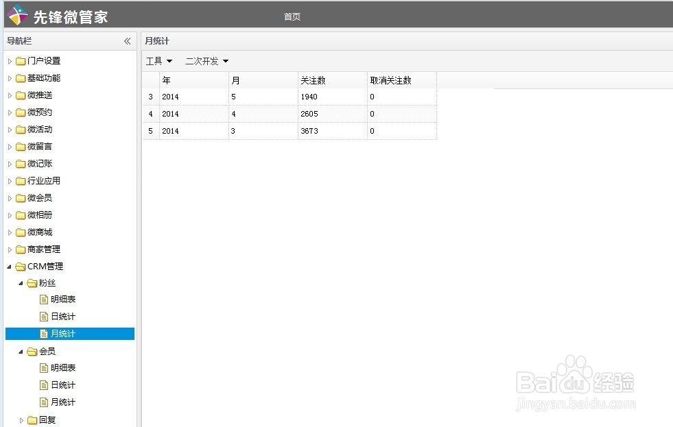 旅游行业微信O2O解决方案