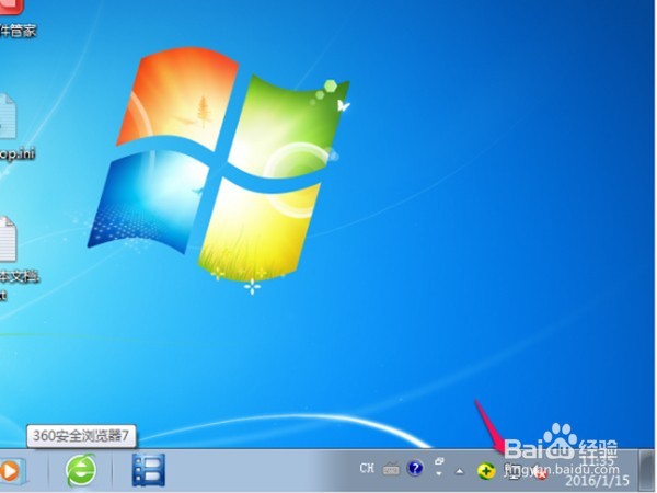WIN7怎么在桌面上创建宽带连接图标(详细版)