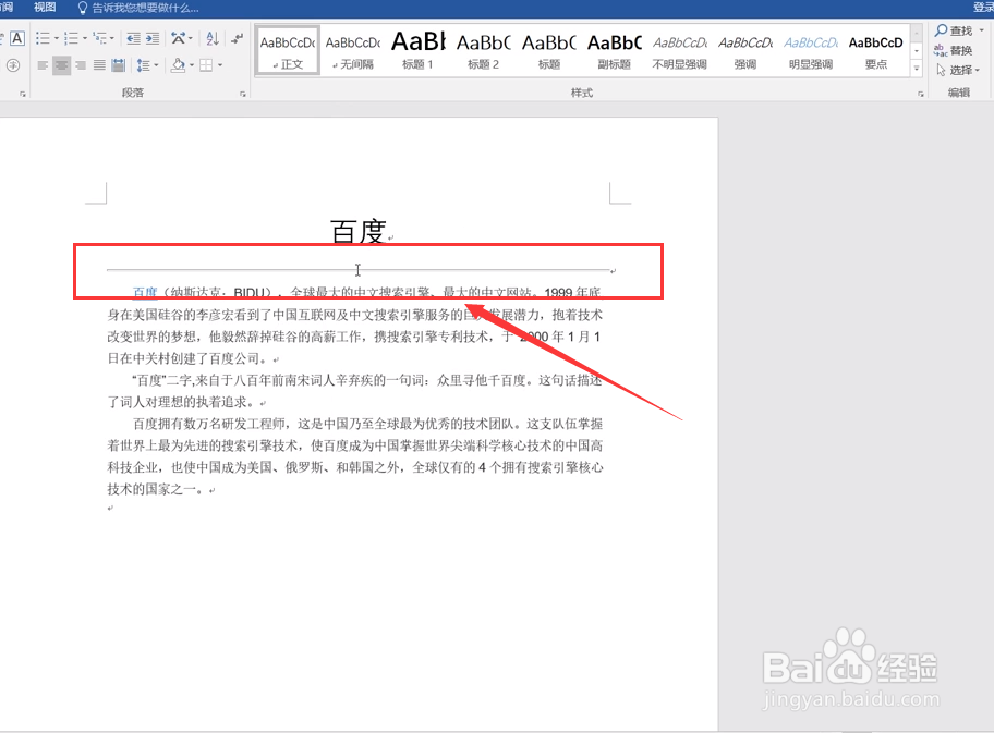 如何在Word文档内的表格单元中随意添加横线