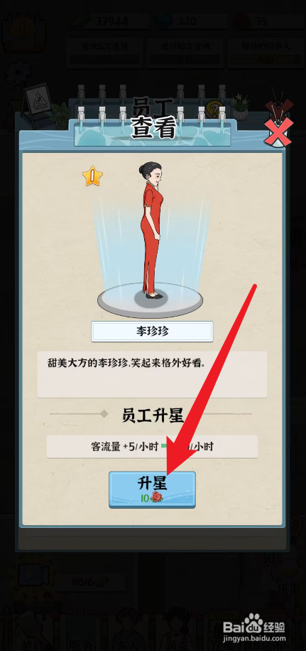 浴场之王李珍珍怎么升星