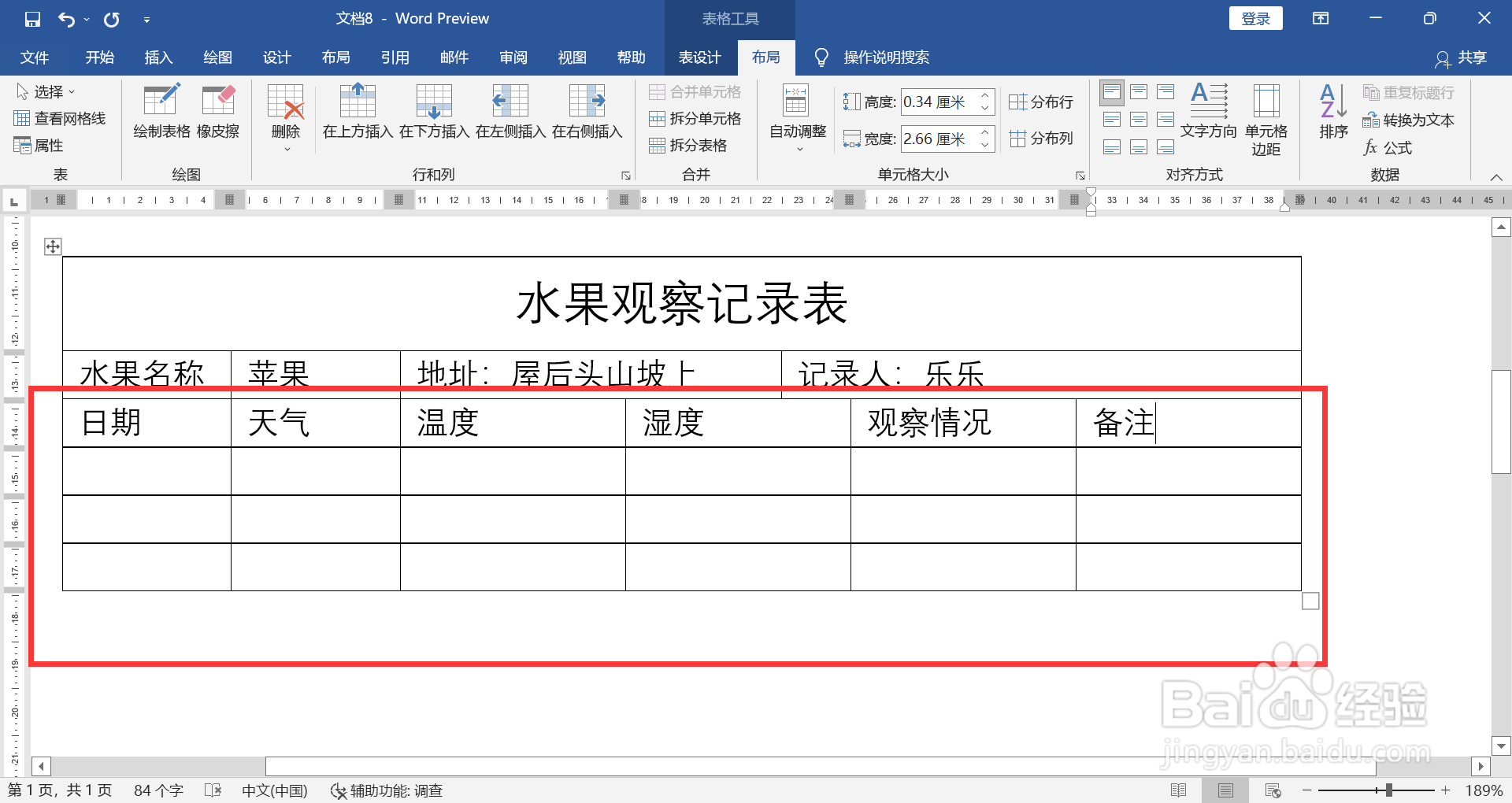 水果观察记录表怎么填