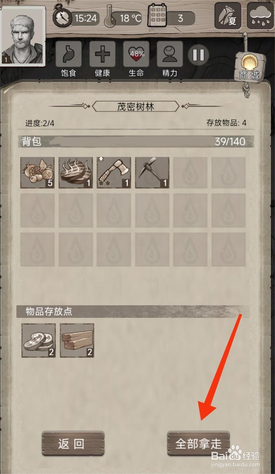 荒野日记【拿走暂存点物资】的方法