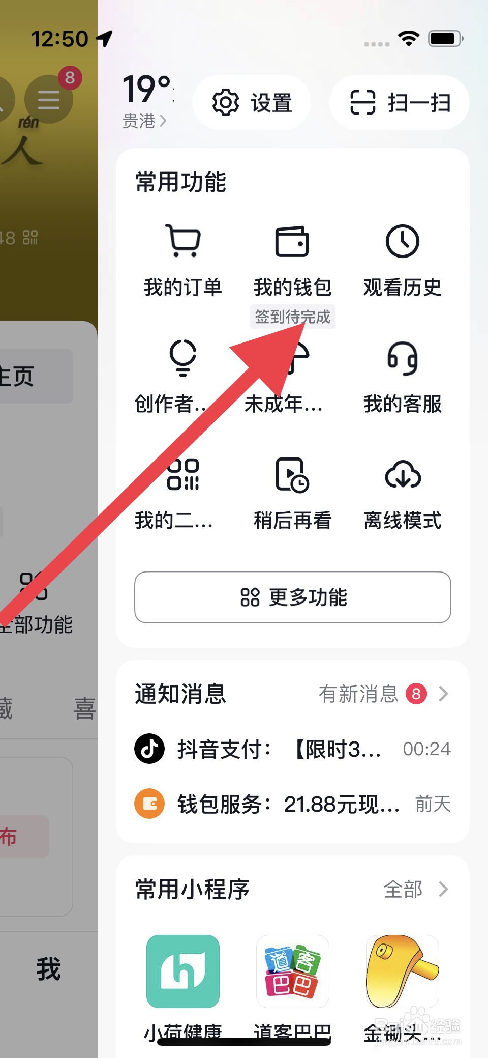 抖音如何充钻石