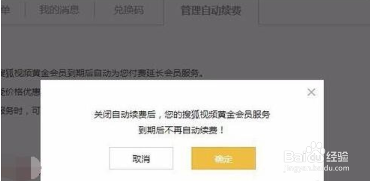 搜狐会员怎么取消自动续费