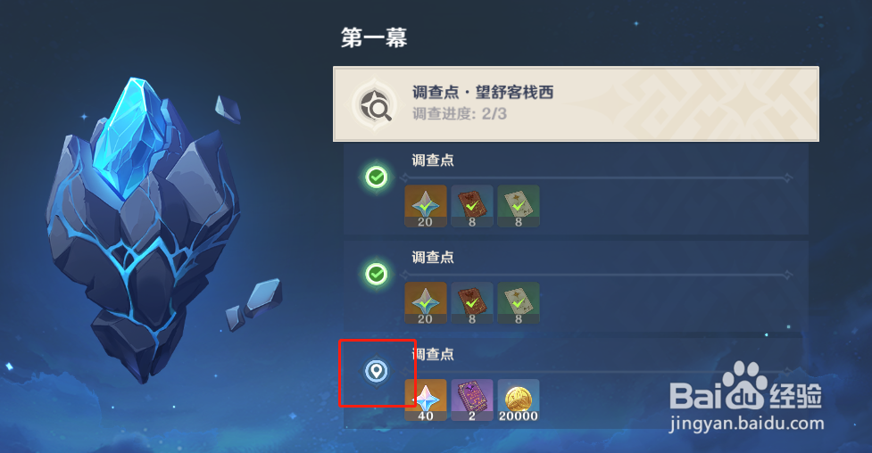 原神导能原盘跋尾第一幕攻略