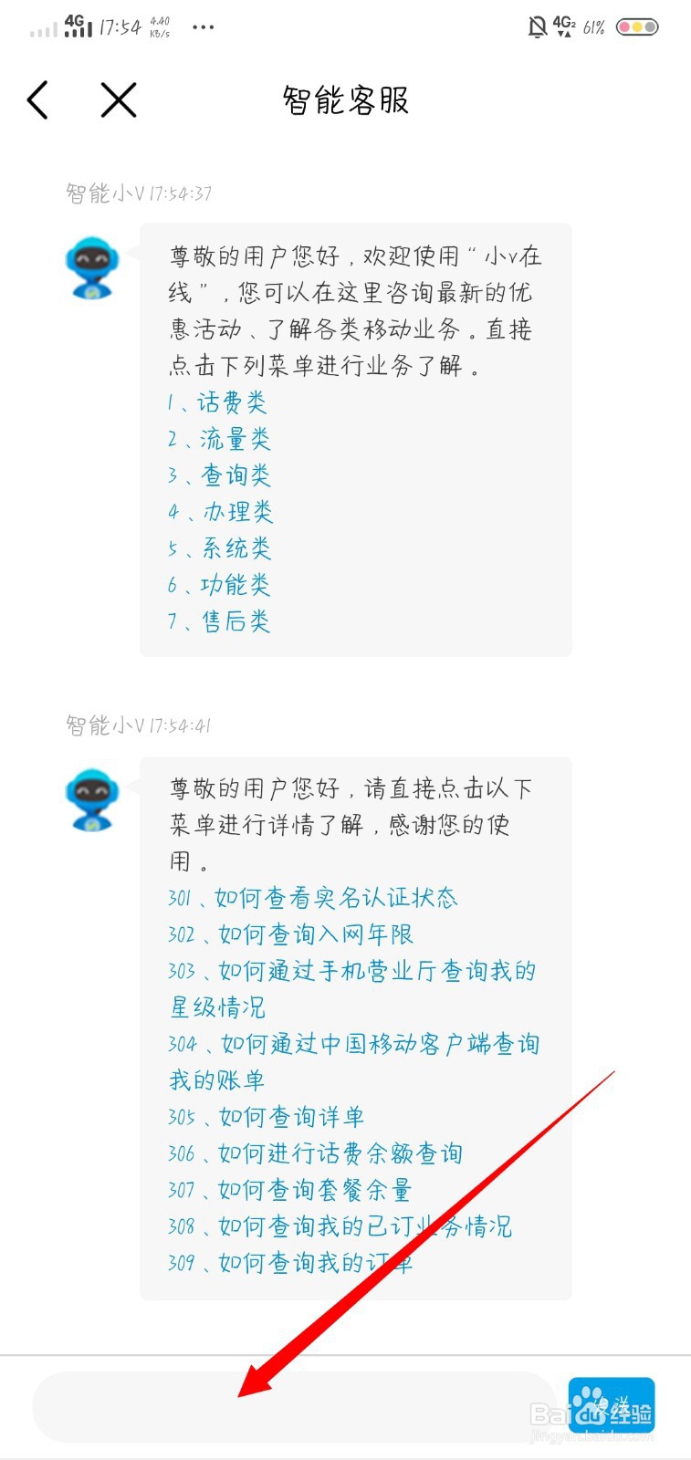 移动服务密码怎么查?