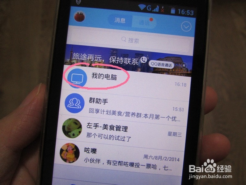 怎么把手机里的图片传到到电脑上(无数据线)
