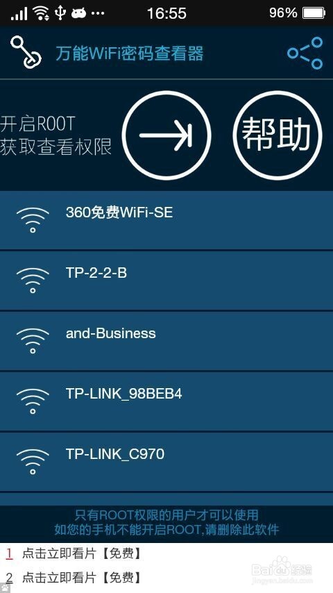 怎样才能查看无线网络密码