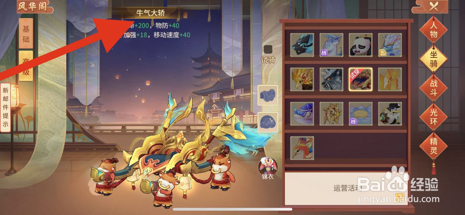 梦想桃源如何查看坐骑的牛气大轿