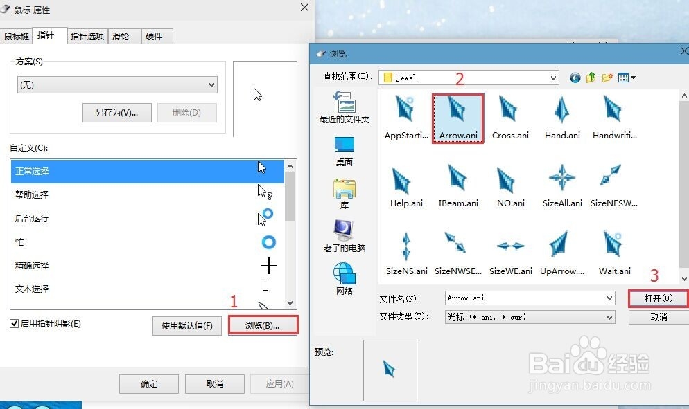 如何更改桌面上的光标(即鼠标指针)