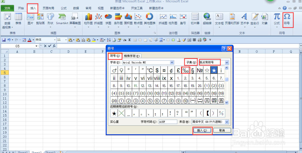 在word或excel中怎样录入千分号(‰)