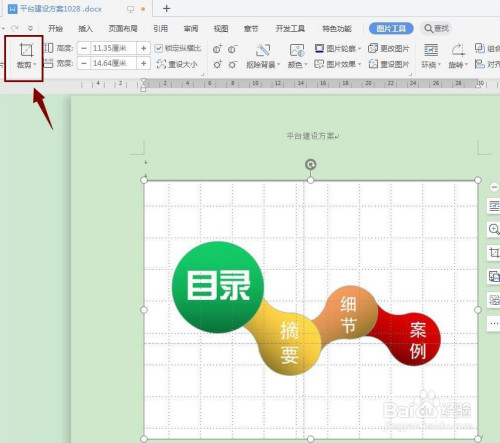 word中如何裁剪图片?