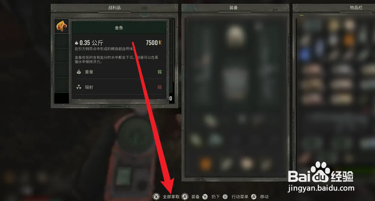 潜行者2切尔诺贝利之心怎么获得金鱼？