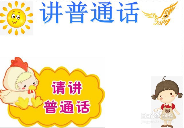 讲普通话手抄报