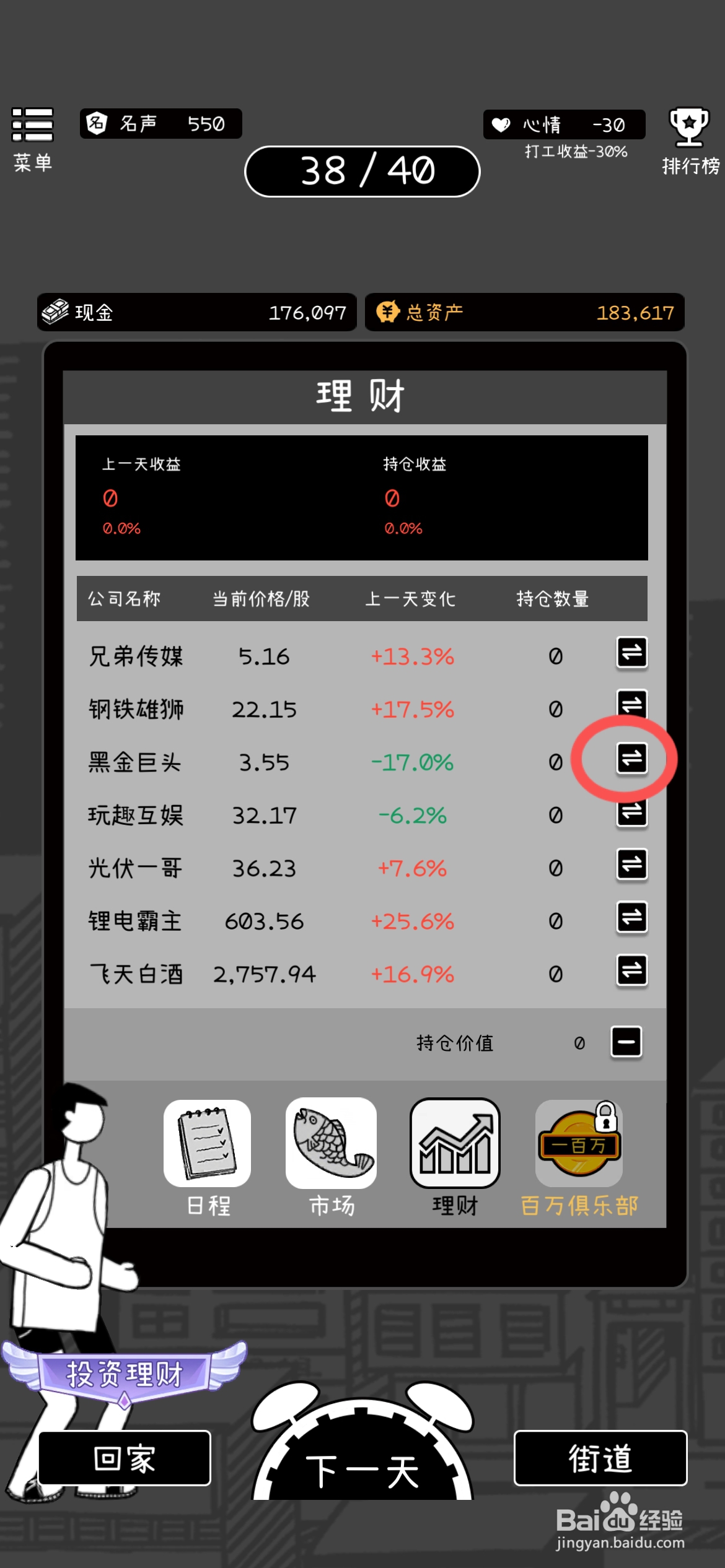 荣誉打工人在哪能买到黑金巨头股票