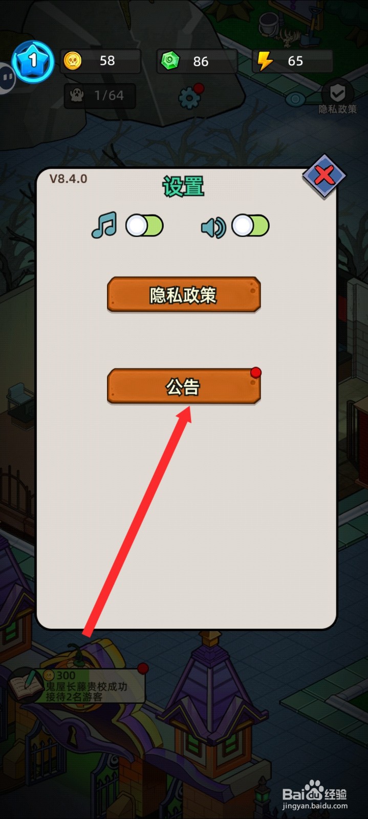 猛鬼打工日记如何领取更新公告奖励