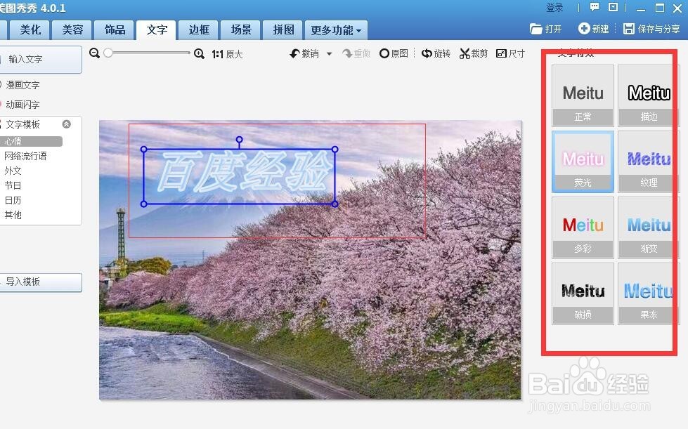 电脑版本美图秀秀怎么给图片添加文字？
