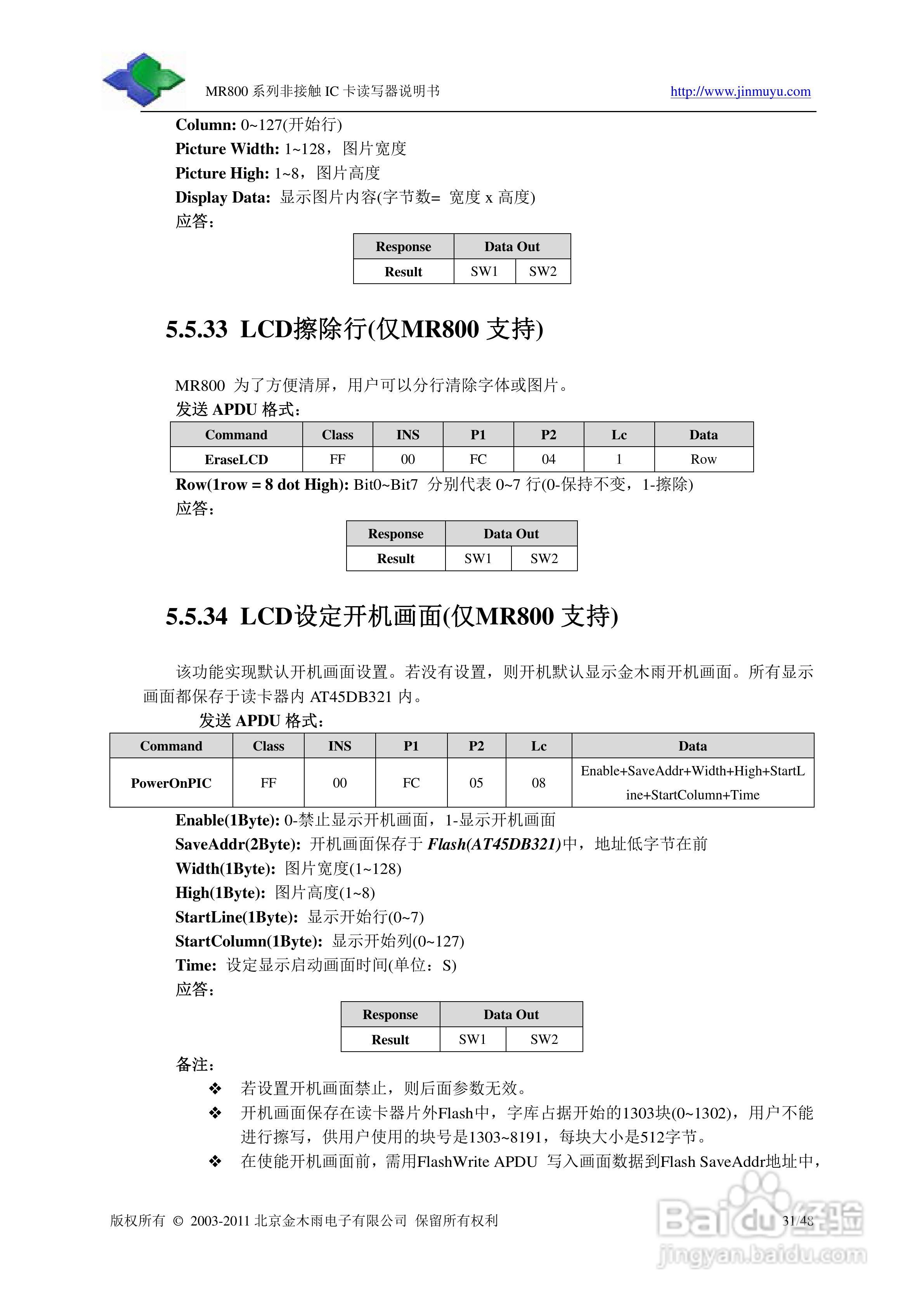 金木雨电子MR800UHN读卡器操作手册:[4]