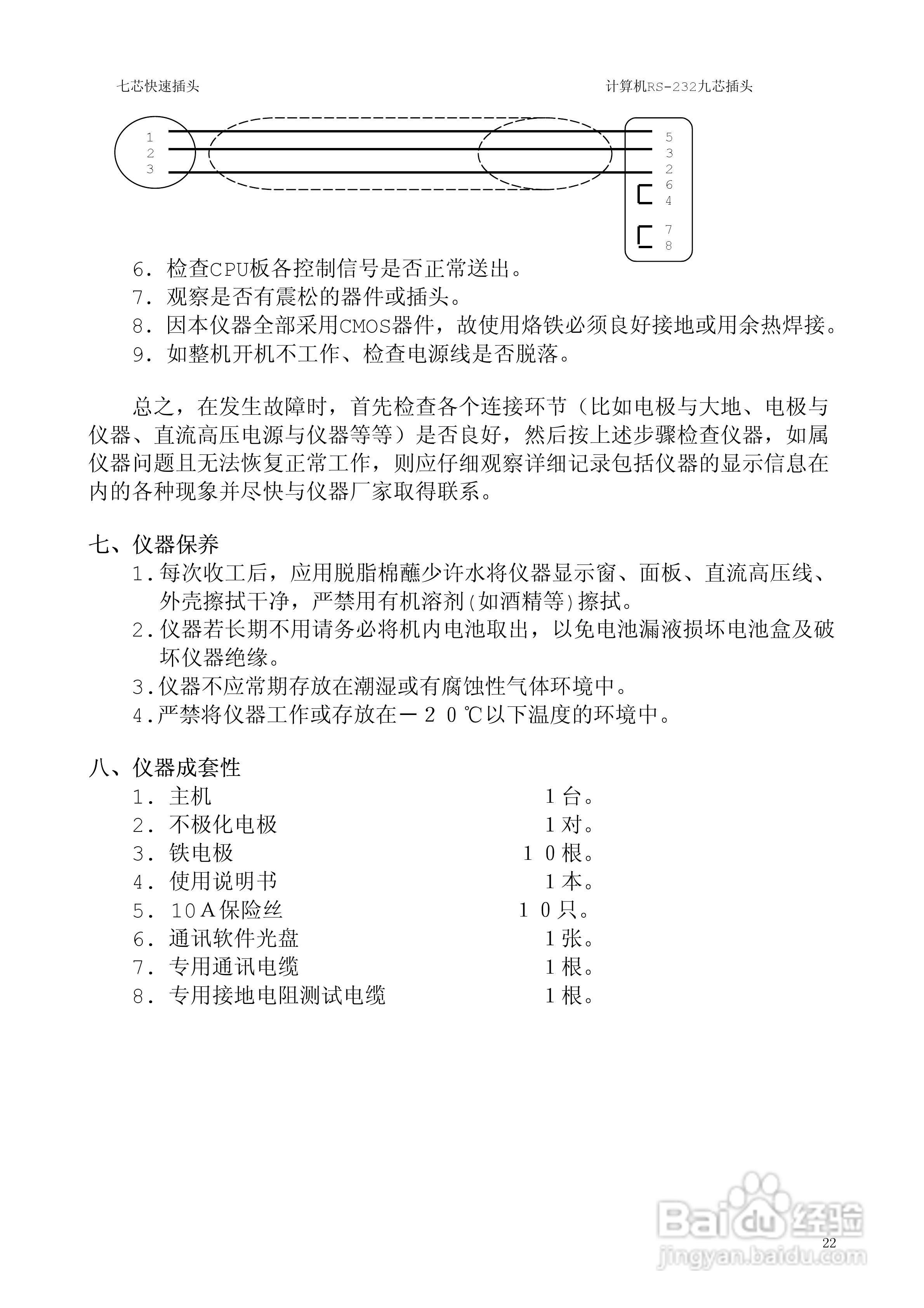 WDJD-3多功能数字直流激电仪说明书:[3]