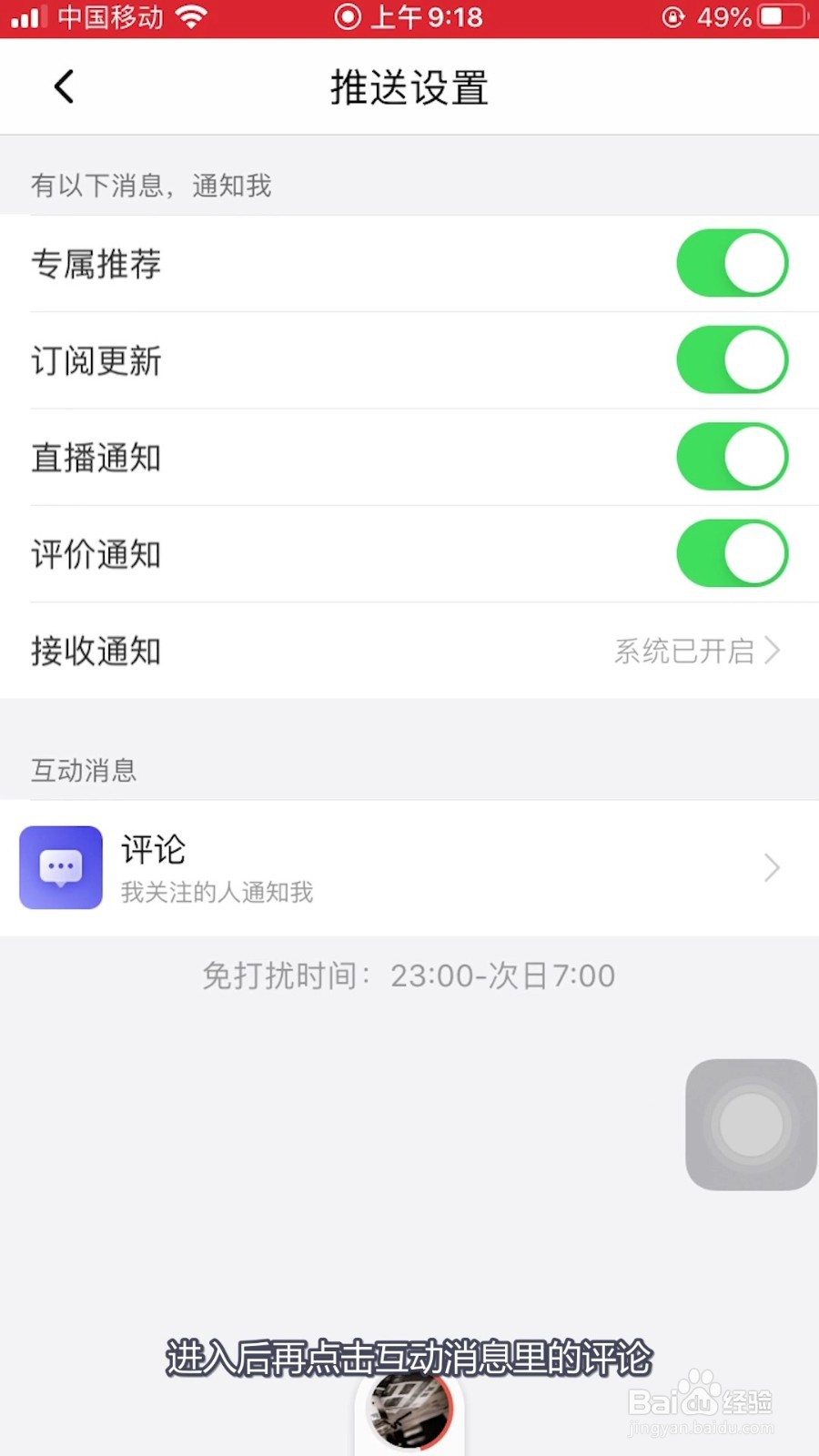 怎样设置通知我关注的人的评论消息