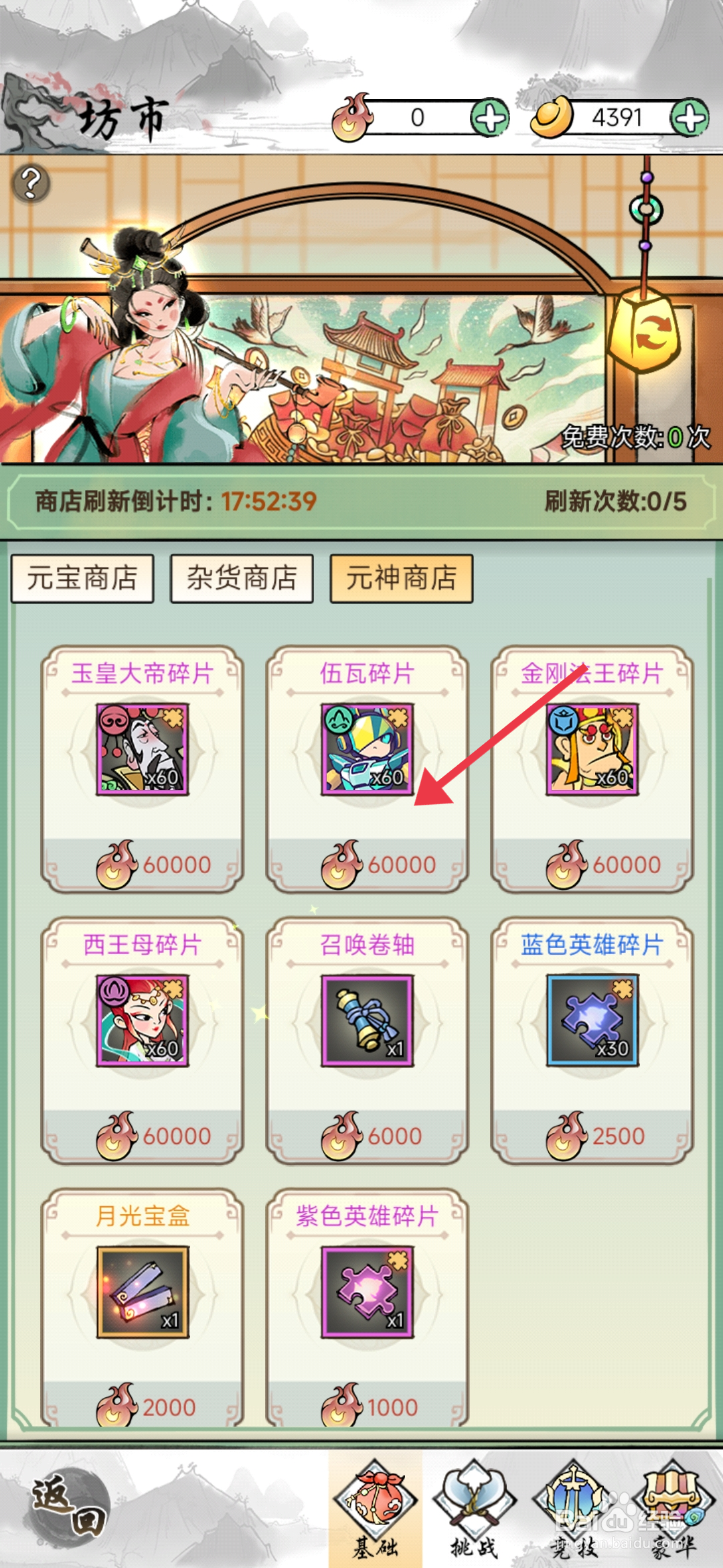 《仙魔神域》怎么获得伍瓦碎片？