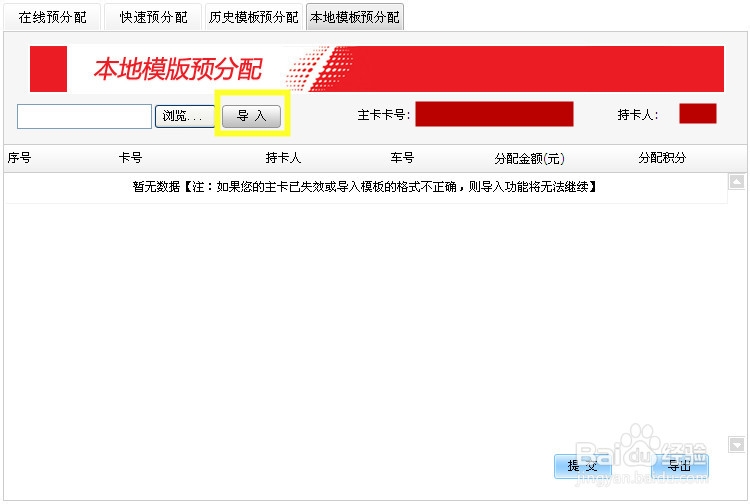 中石化加油卡网上营业厅加油卡本地模板预分配