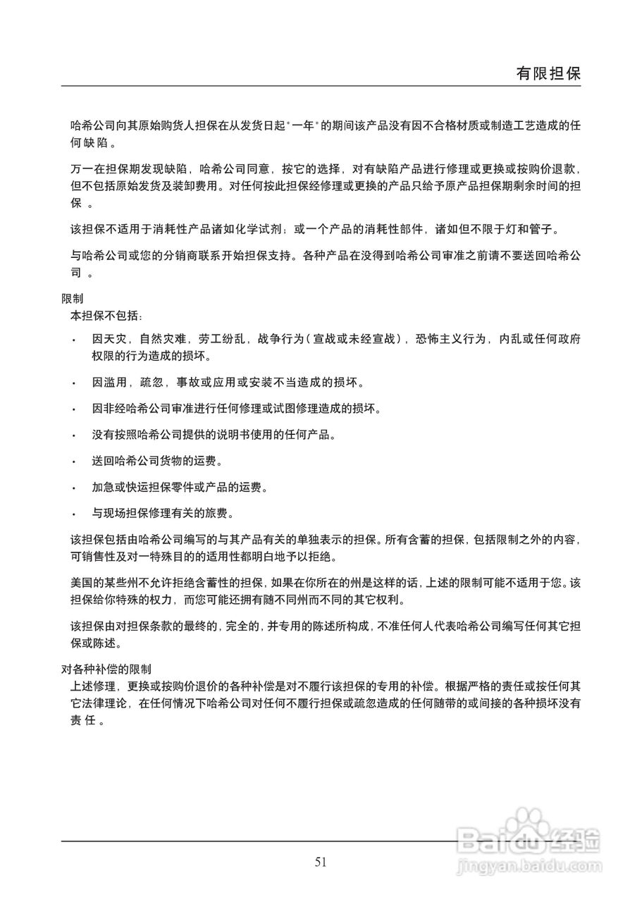 OptiQuantTM 污泥界面监测仪说明书:[5]
