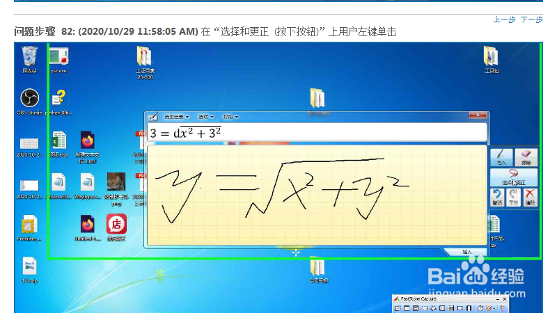 win7附件里的数学公式输入工具