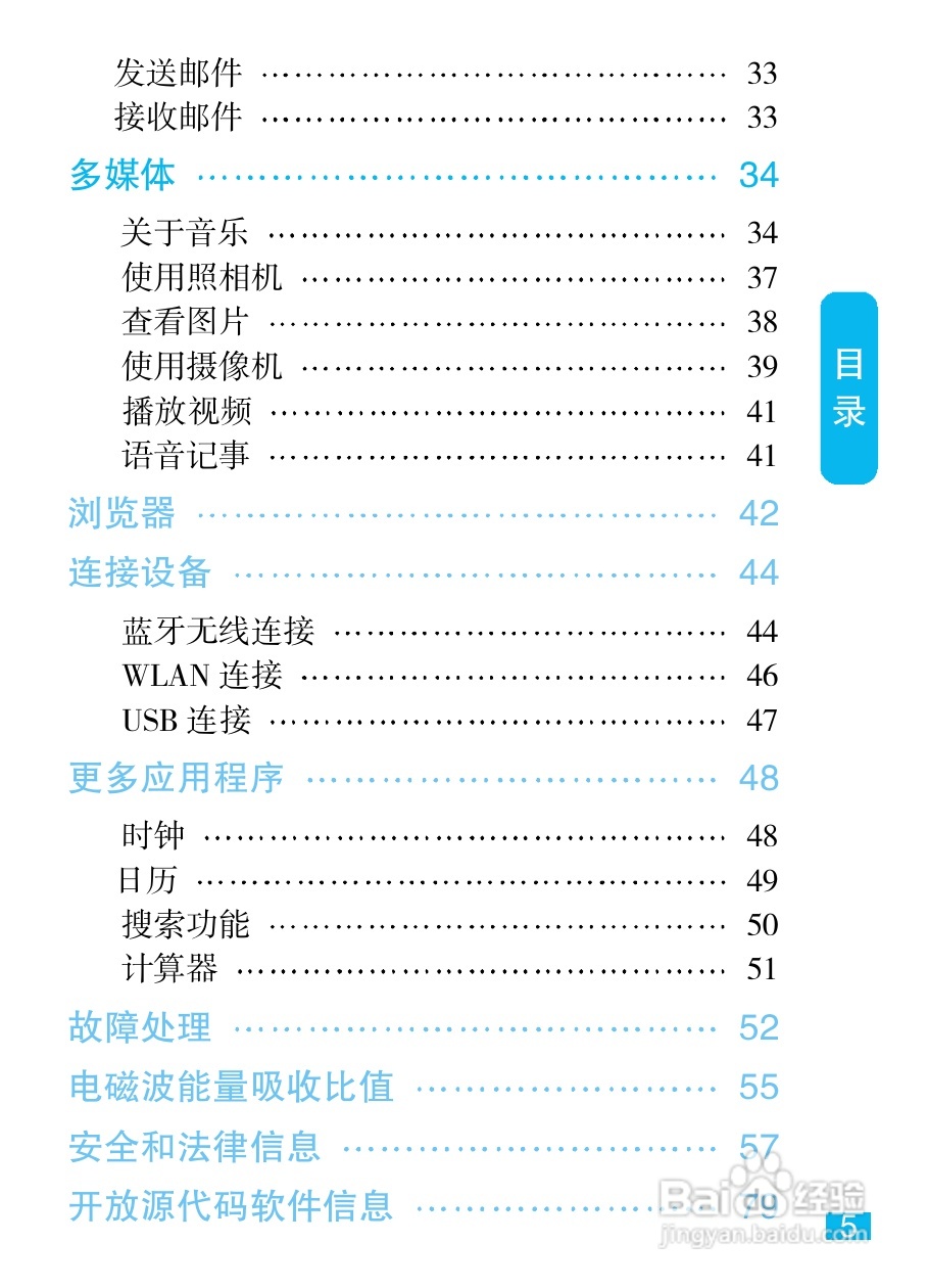 摩托罗拉XT502手机简体中文说明书:[1]