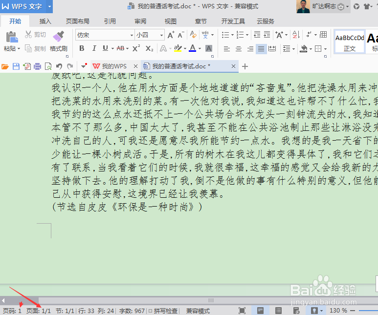 wpsword怎么添加空白页