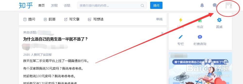 知乎话题怎么添加关注或者取消关注?