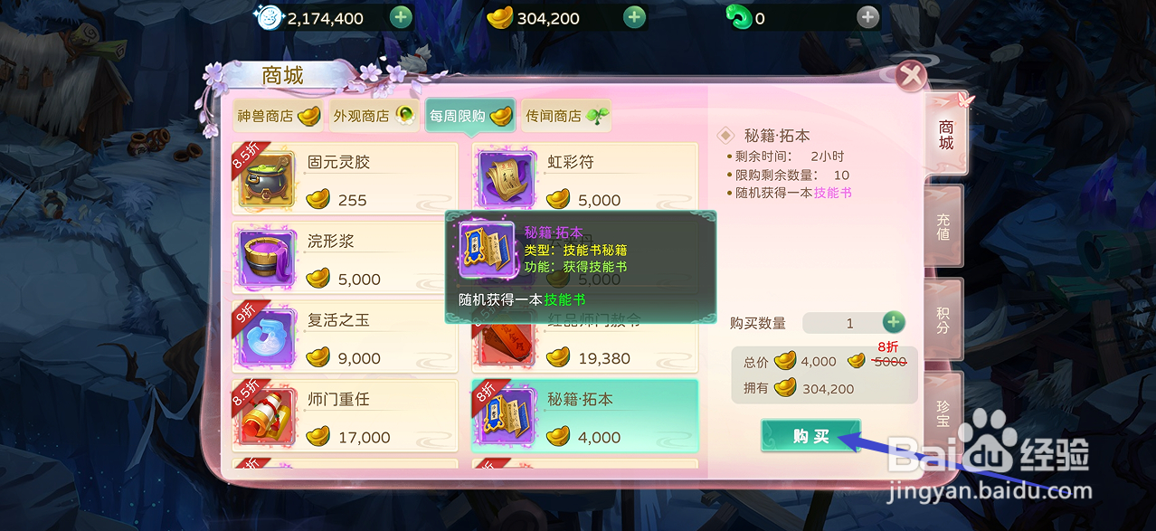 在蜀境传说哪里可以买到秘籍·拓本