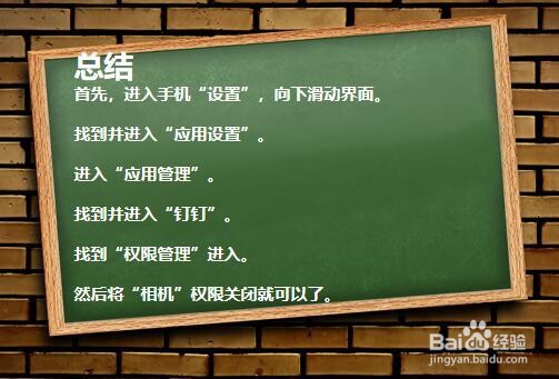如何关掉钉钉的摄像头？