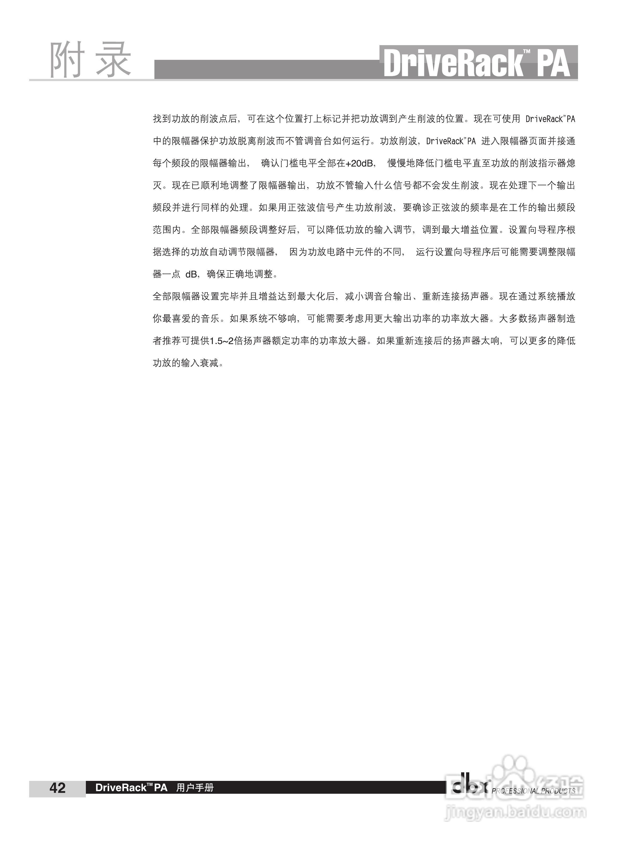 旋风科技DBX PA数码音频处理器说明书:[5]
