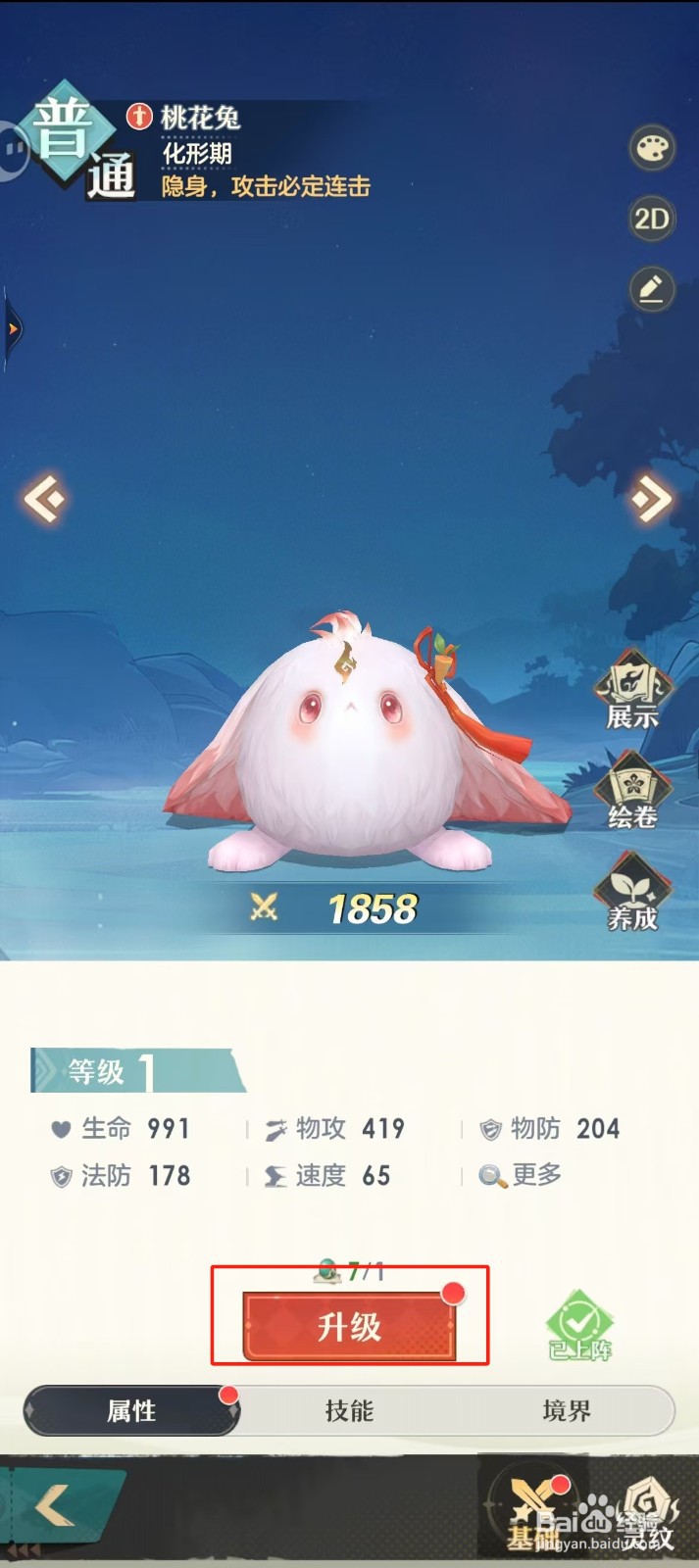 桃花师如何查看桃花兔的【升级】？