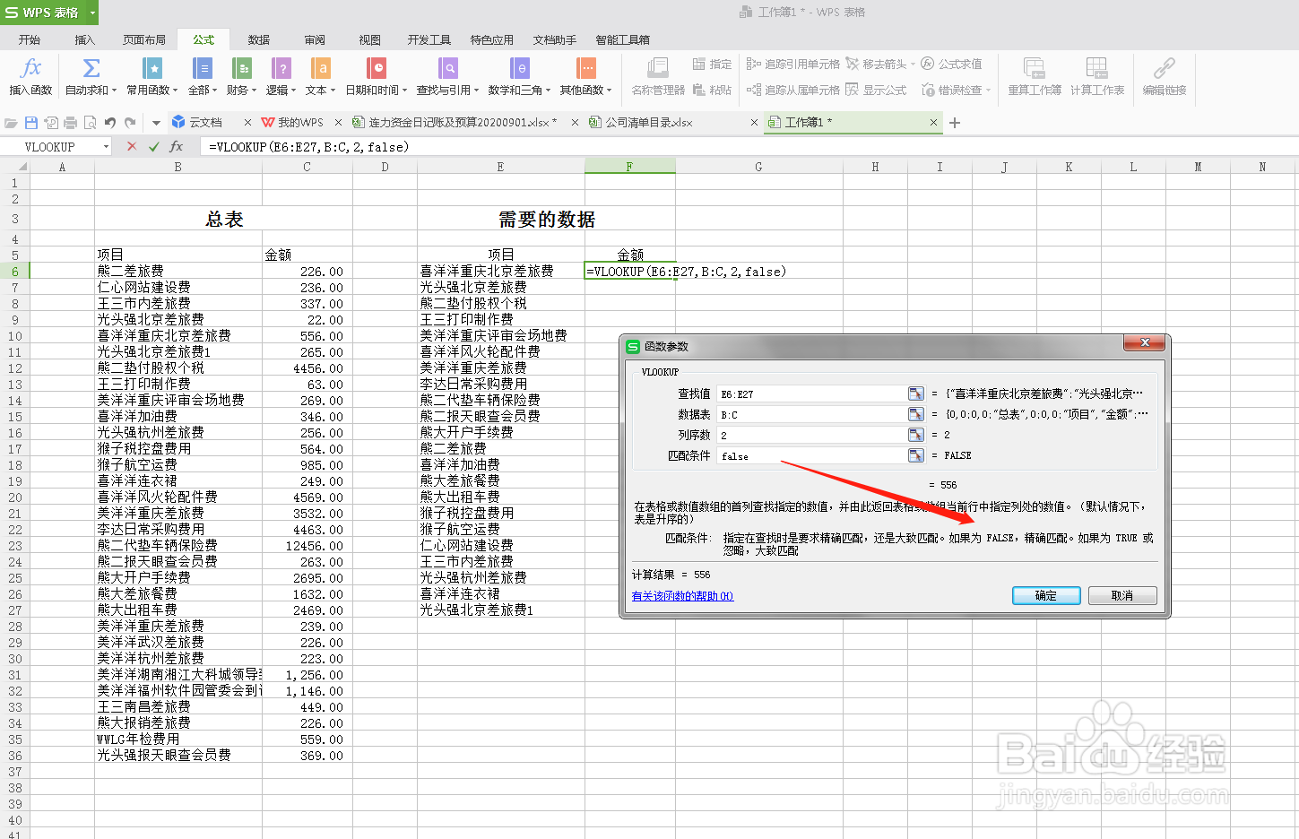 Excel表中怎么样使用Vlookup函数