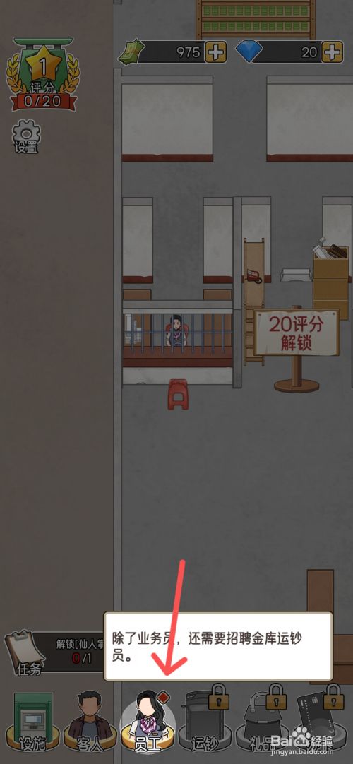 我的亿万富翁之路怎么给银行招聘金库运钞员