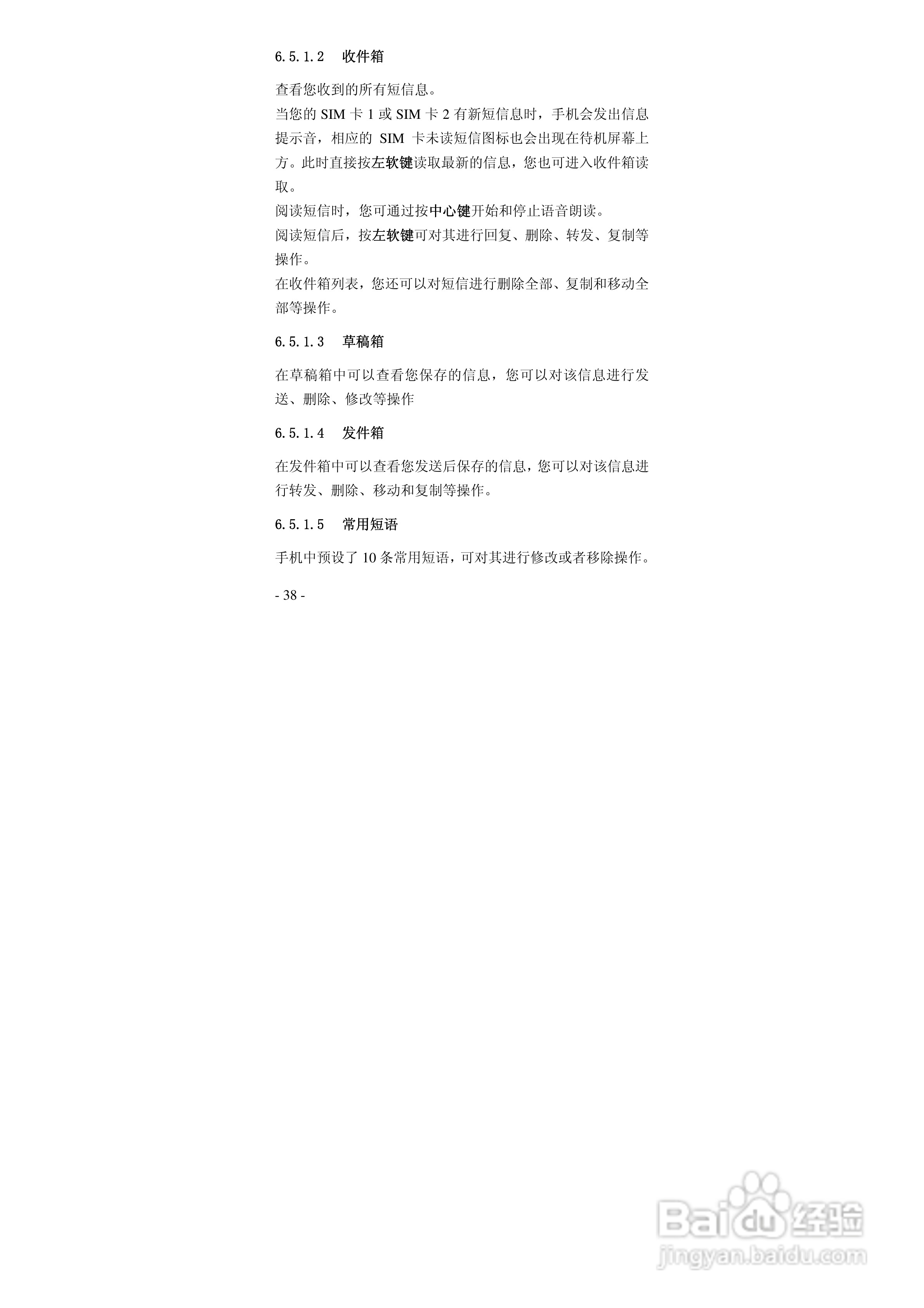华唐VT-R105手机使用说明书:[4]