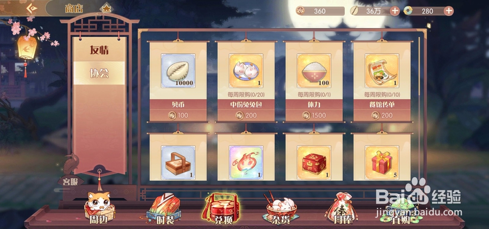 《食物语》如何获得兔兔包