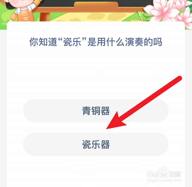 “瓷乐”是用什么演奏的？蚂蚁新村