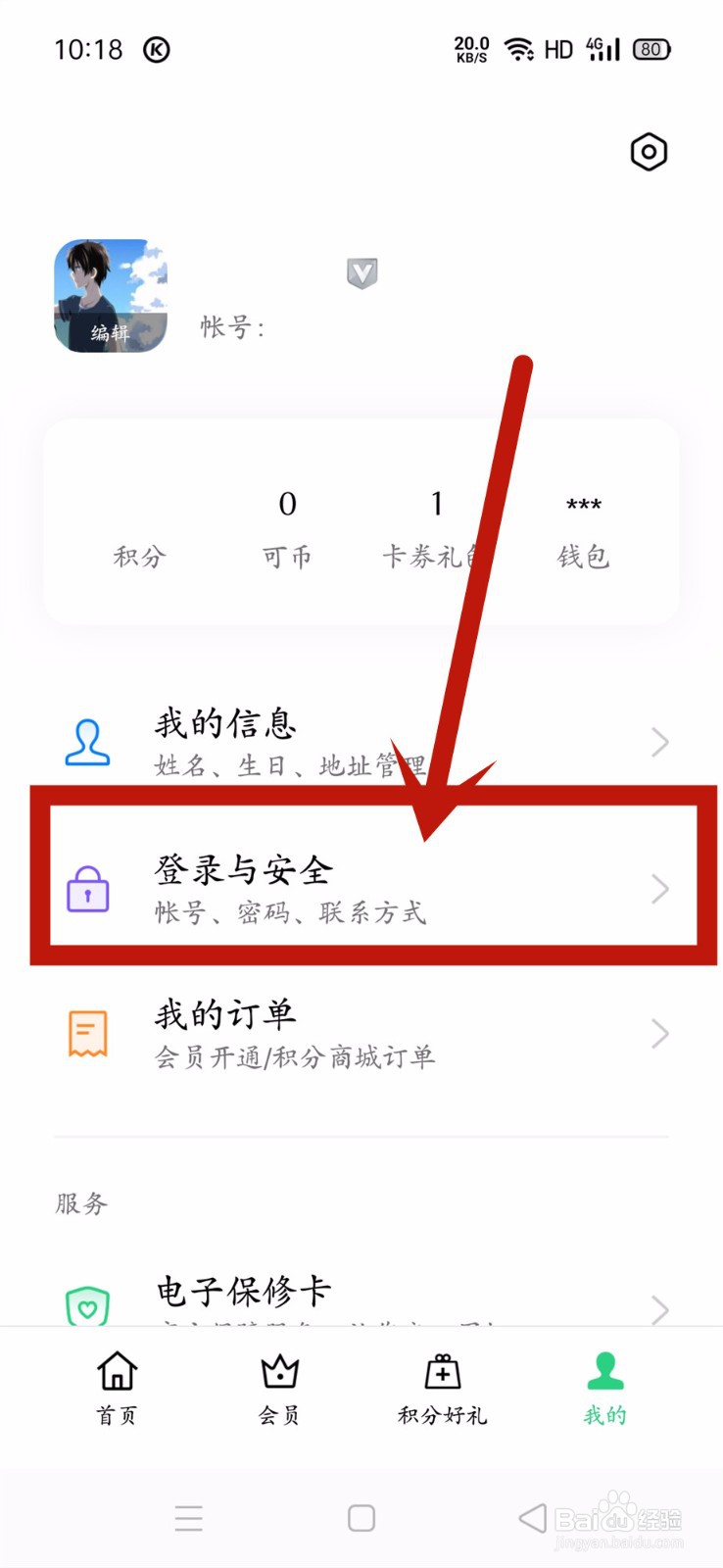 oppo三方登录授权怎么开启