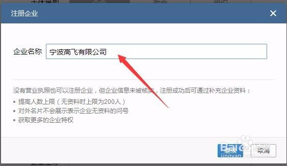 企业微信怎么申请注册