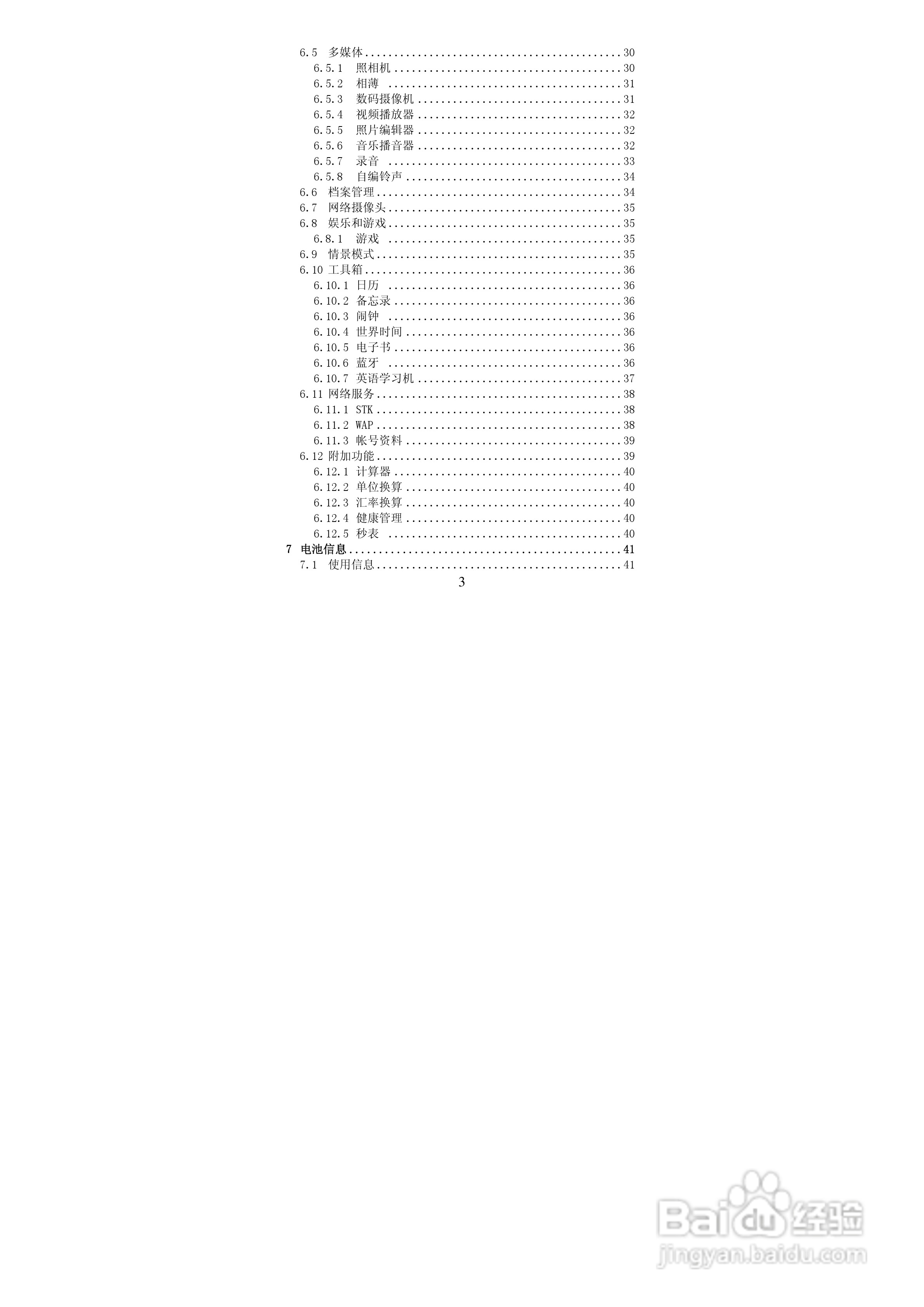 华唐VT-V33手机使用说明书:[1]